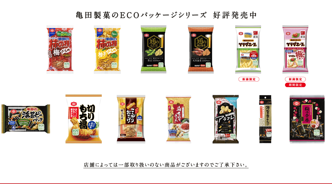 商品ラインナップ